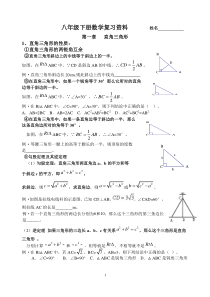 八年级下册数学复习专题