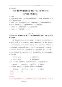 2016高考全国3卷文综地理试题[解析版]