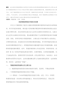 智能控制技术现状与发展
