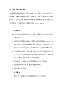 机房UPS及配电系统