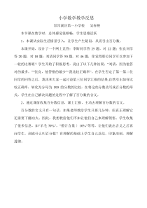小学数学教学反思
