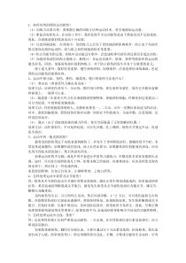 1、如何有效的预防运动损伤.