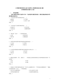 小学数学教学研究综合复习