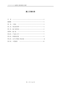 铝单板施工方案