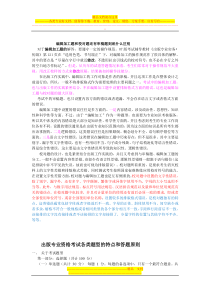出版专业资格考试各类试题的特点和答题原则(大体题型)