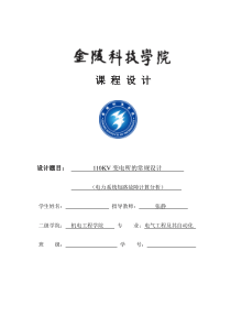 电力系统短路故障计算分析