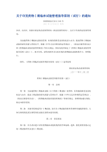 药物I期临床管理办法