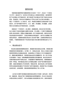 邮政实习报告总结