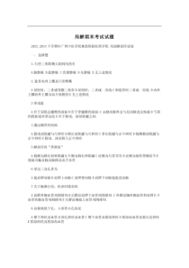 局解期末考试试题