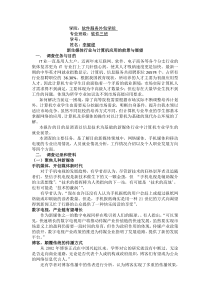 软件工程专业调查报告