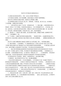 经济学大学生职业生涯规划书范文