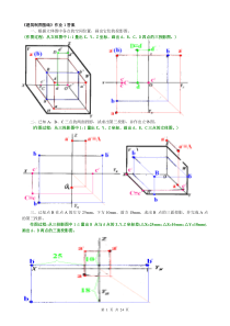 《建筑制图基础》平时作业答案