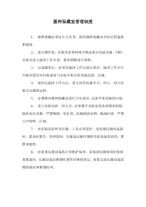菌种保藏室管理制度