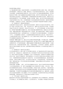 体育教学策略的心得