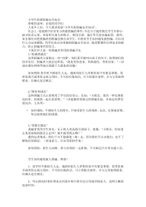 小学生防拐防骗安全知识