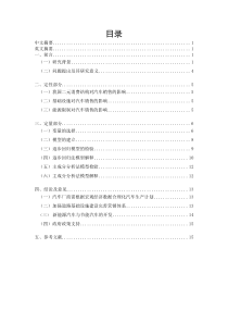我国汽车市场发展及销量影响因素分