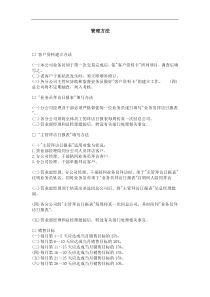 营业管理办法