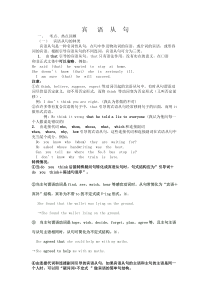 仁爱初中英语宾语从句