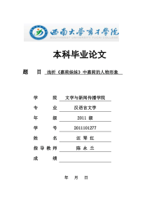 浅析《嘉莉妹妹》中嘉莉的人物形象