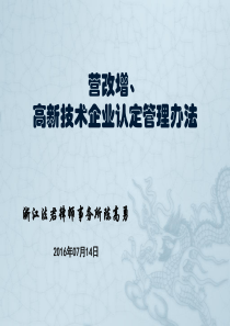 营改增高新技术企业认定管理办法
