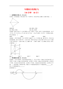 【中考快递】2020届中考数学复习检测：专题六-开放探索问题(Word版-含答案)