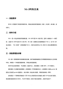 ns-3网络仿真