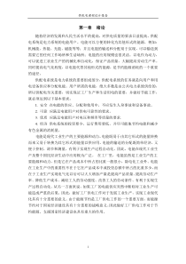 供配电技术课程设计课案