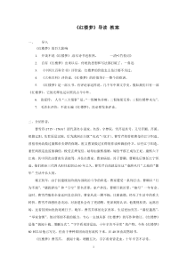 红楼梦导读-教案
