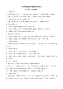 【数学】北师大版数学五年级下册知识点汇总