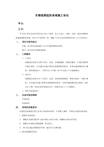 倒车影像监控安装协议--20140107
