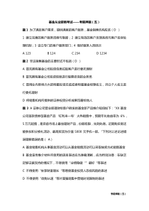 基金从业资格考试考前预测题目(五)