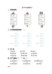 人教版一年级下册数学(第六单元测试卷)单元测试题有答案