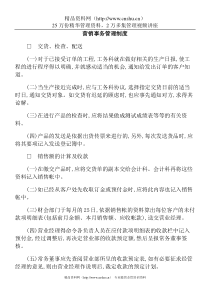 营销事务管理制度(1)
