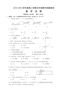 2013-2014年人教版初一下学期数学期中考试试题及答案1
