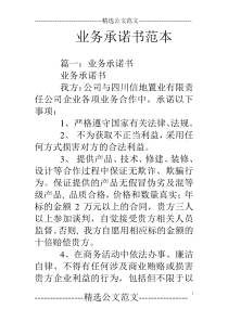 业务承诺书范本