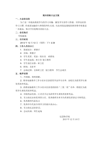 期末表彰大会方案