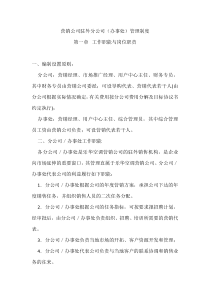 营销公司管理制度(二)