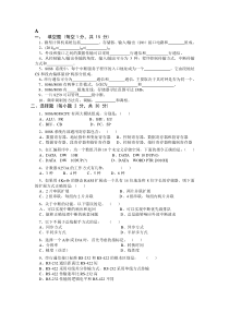 南信大微机原理与接口技术模拟试卷A