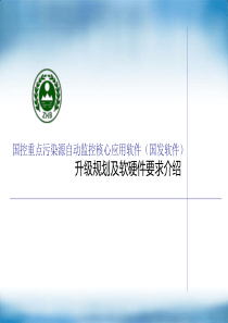 重点污染源自动监控软件