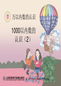 新人教版二年级下册数学第七单元-千以内数的组成-读-写