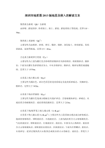 深圳市地质图2013版-地层解读文本