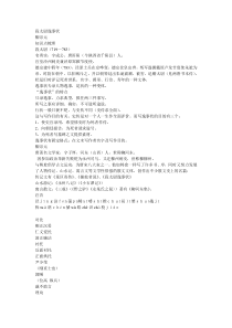 《段太尉逸事状》知识点梳理.ppt.Convertor