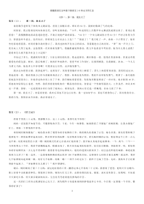 部编版五年级下册语文1-8单元同步作文汇总