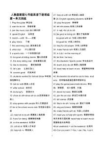 七下词组汇总