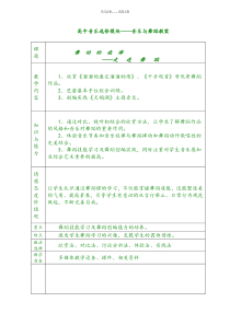 高中音乐选修模块音乐与舞蹈教案