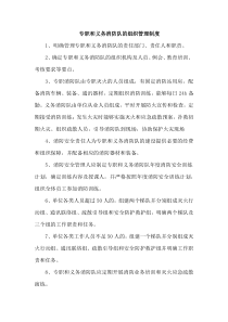 (完整版)专职和义务消防队的组织管理制度