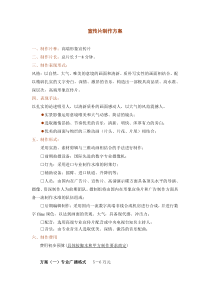 宣传片制作方案
