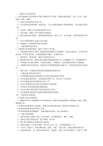 试验室主任岗位职责