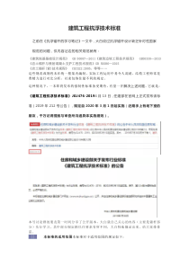 建筑工程抗浮技术标准