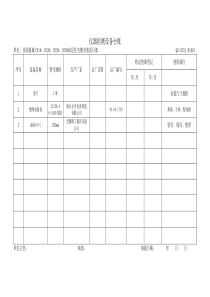 仪器检测设备台账